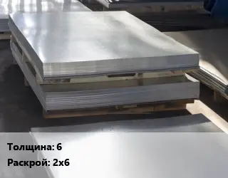 Лист горячекатаный 6 2х6